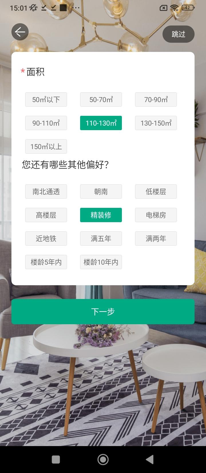 真二网一二手房买房租房新房 v5.0.4