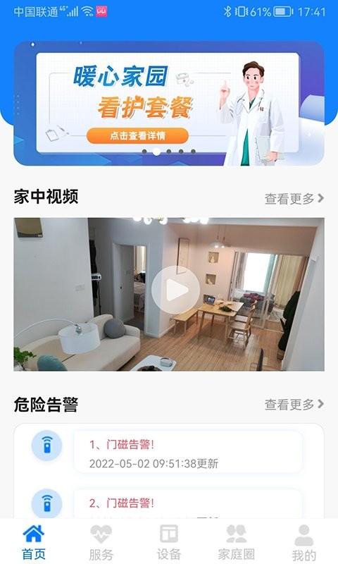 暖心家园app v6.2.1