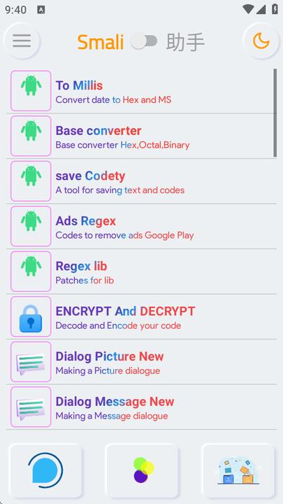 Smali助手最新版本 v4.1.1