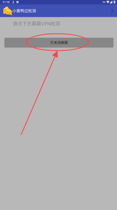 小黄鸭过检测安装包 v3.3.1