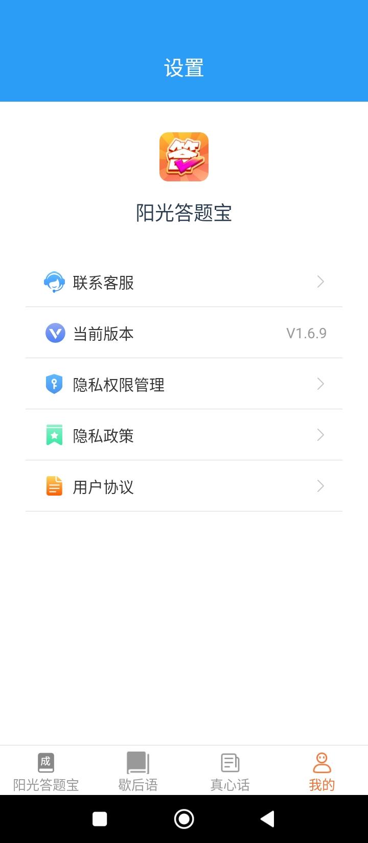 阳光答题宝 v4.3.3