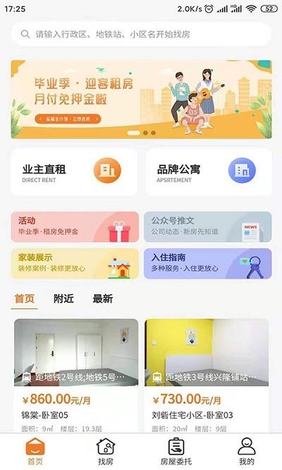 迎客租房app v3.5.2