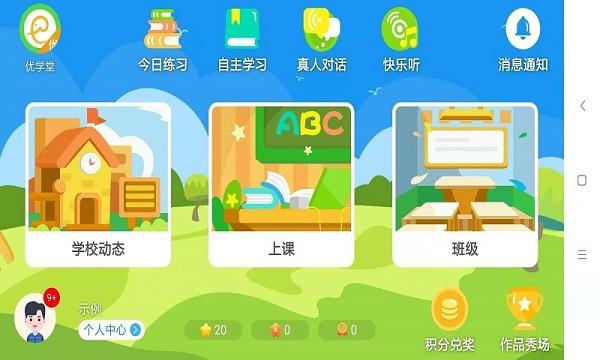 优学堂 v5.5.2