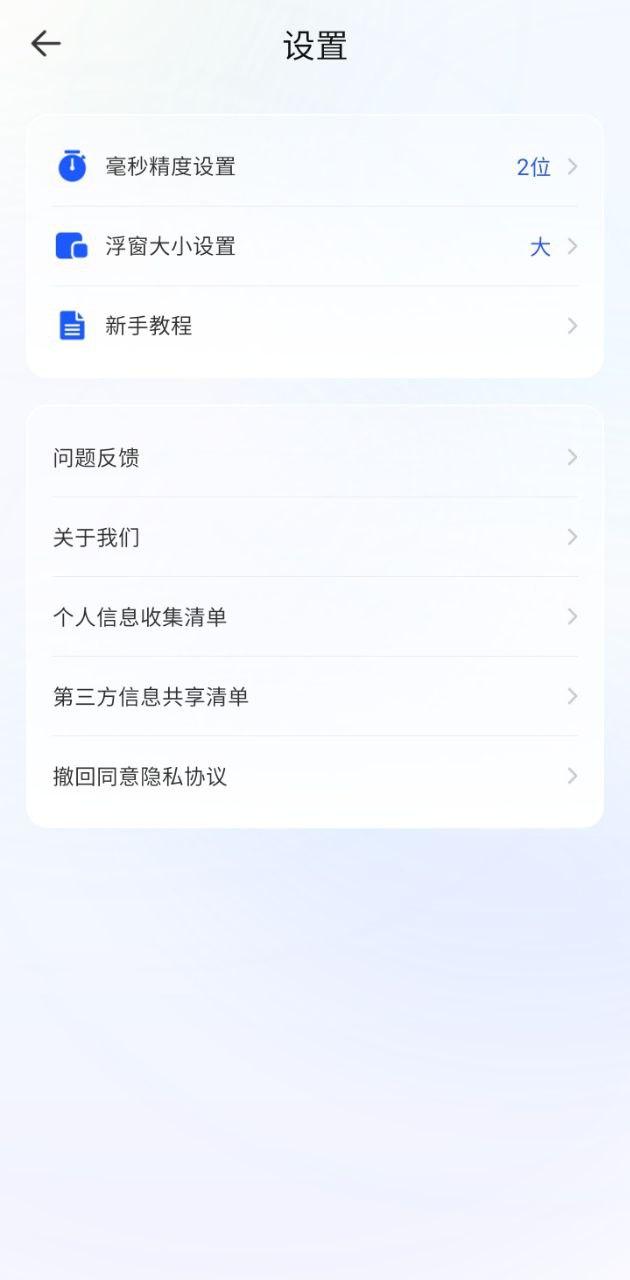 悬浮秒表timer计时器 v3.0.1