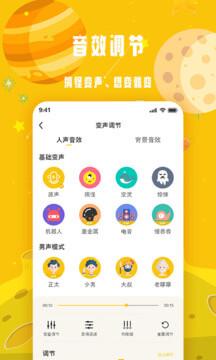 变声星球 v6.2.2