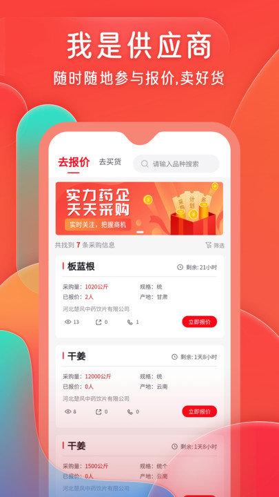 珍药材app v5.3.4