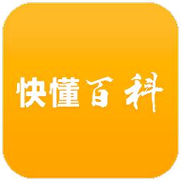 快懂百科官方版