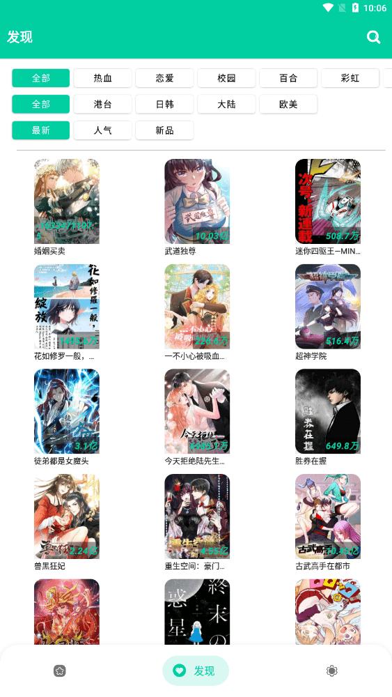 云漫漫画免费阅读软件 v5.0.1