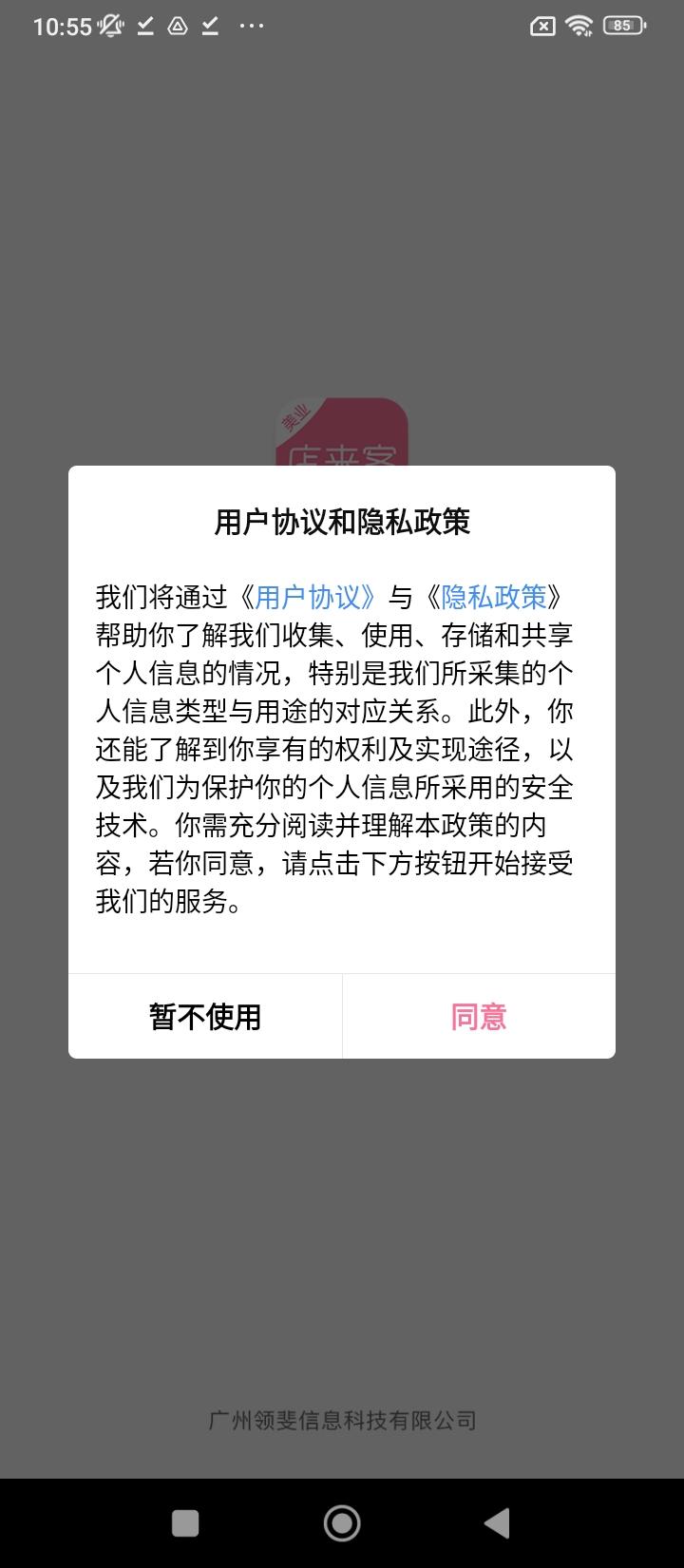 店来客美业收银管理 v6.5.4