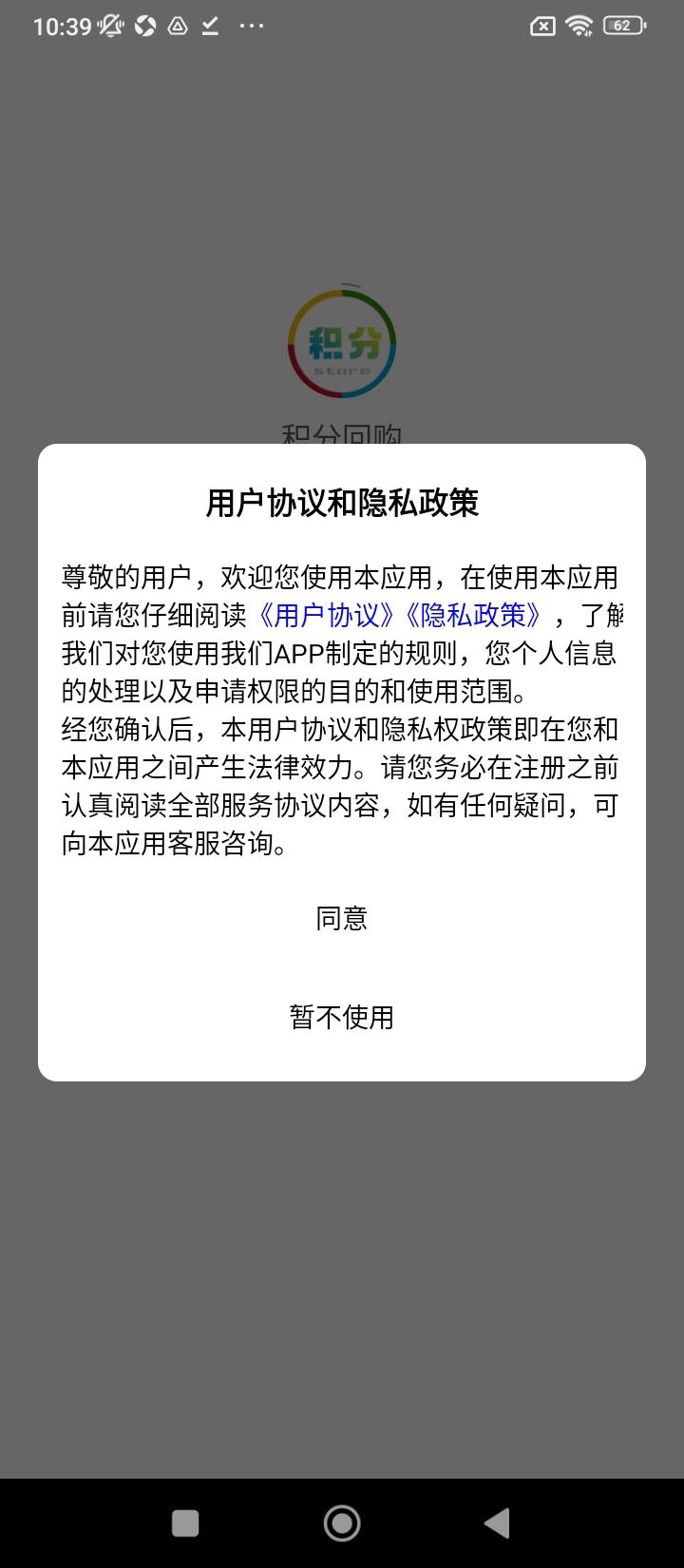 积分回购 v6.3.3