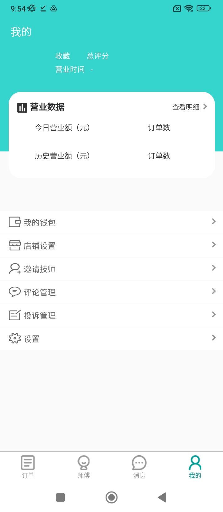 广众维修商家版 v3.4.4
