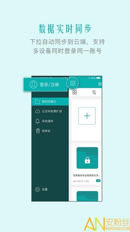 扫描王免费官方版 v4.4.2