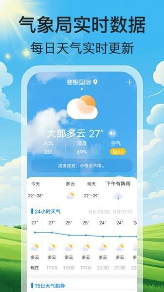 气象天天报软件 v5.0.4