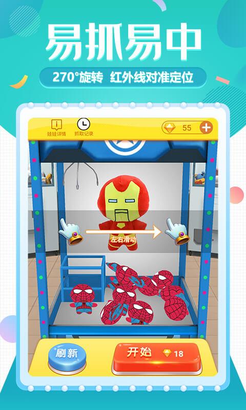 娃娃机达人 v5.5.2