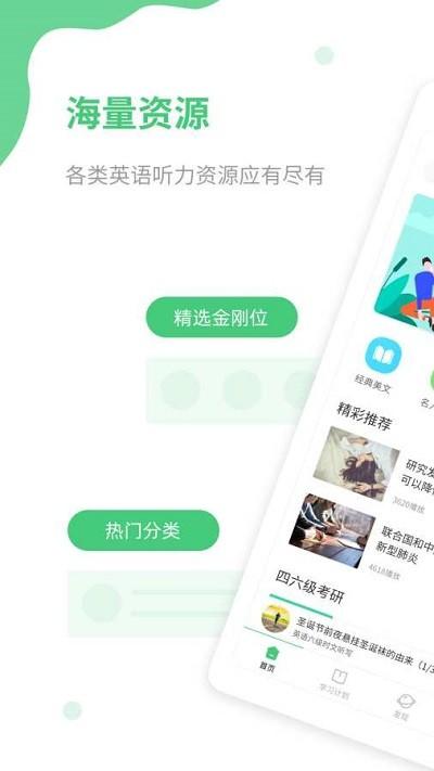 青柠英语听力app v4.1.4