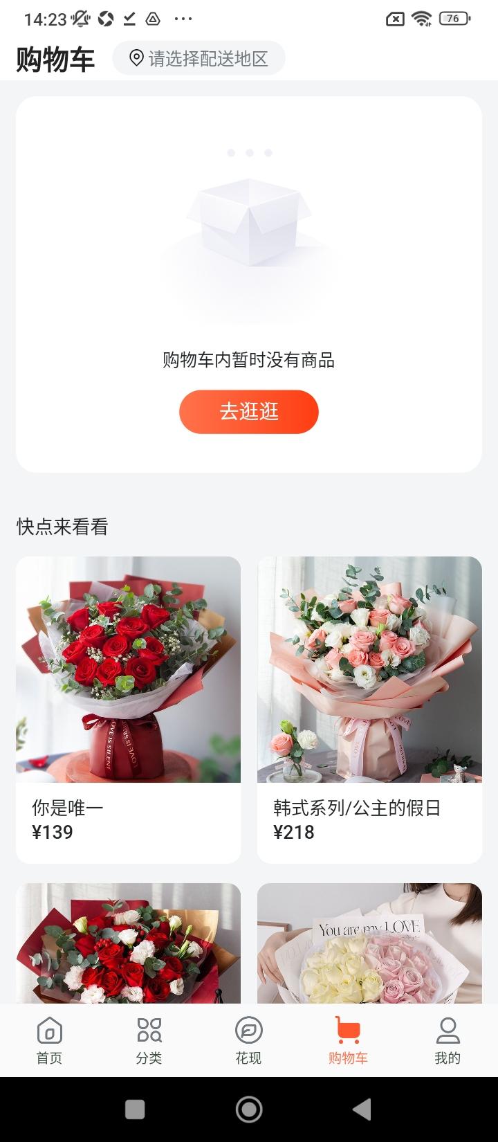 花礼鲜花网 v3.4.3