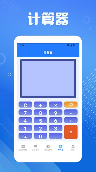 隐藏应用图标计算器软件 v5.3.3
