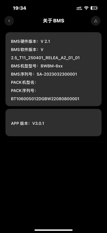 小鼠电动bms电池管理(海池专用蓝牙APP) v6.5.3