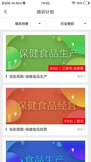 食品安全教育 v6.4.1