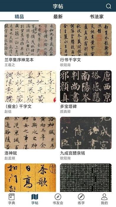 汉字书法字典app v3.3.2