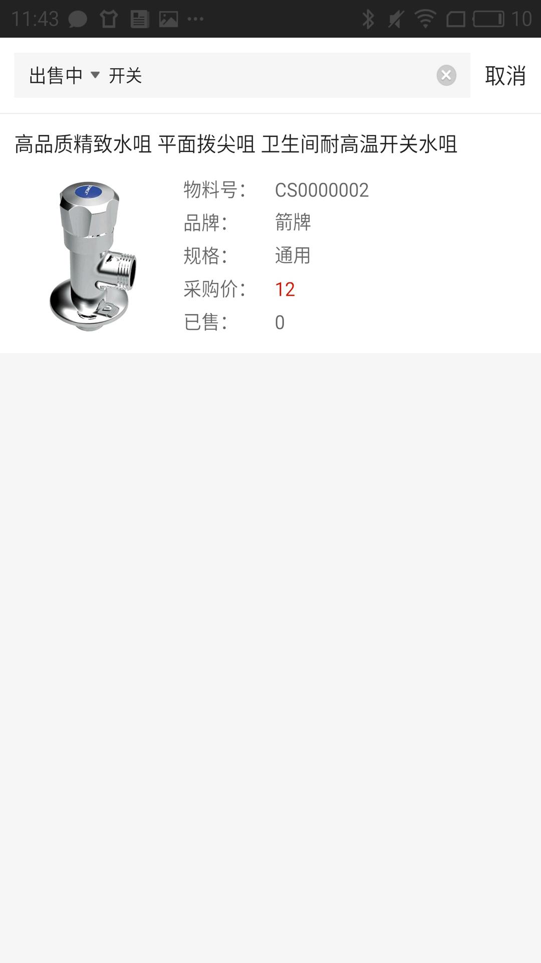 e城e家商家版 v5.2.4