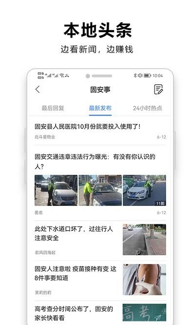 固安圈极速版app v3.3.1