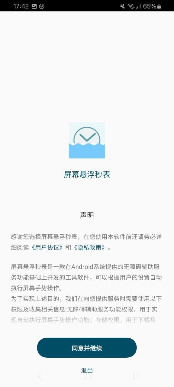 屏幕悬浮秒表 v5.5.2