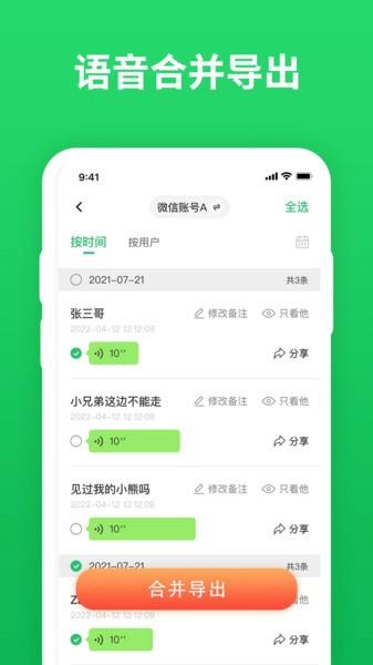微聊天记录精灵免费版 v6.5.3