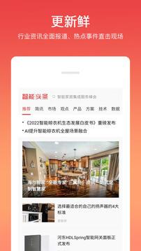 智能头条 v6.3.2