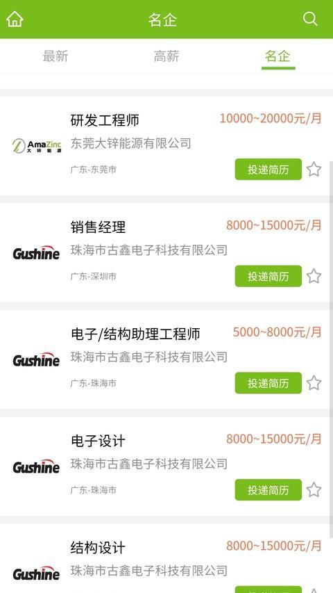 电池招聘网app v4.4.3