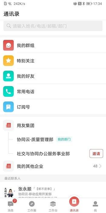友空间官方版 v3.5.1