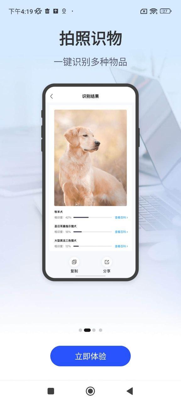 AI扫描大师 v4.4.3