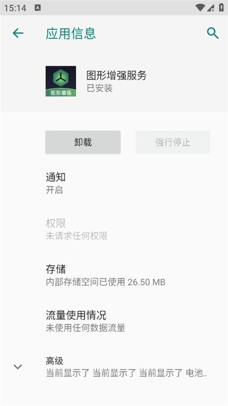 oppo手机图形增强服务app v5.4.3