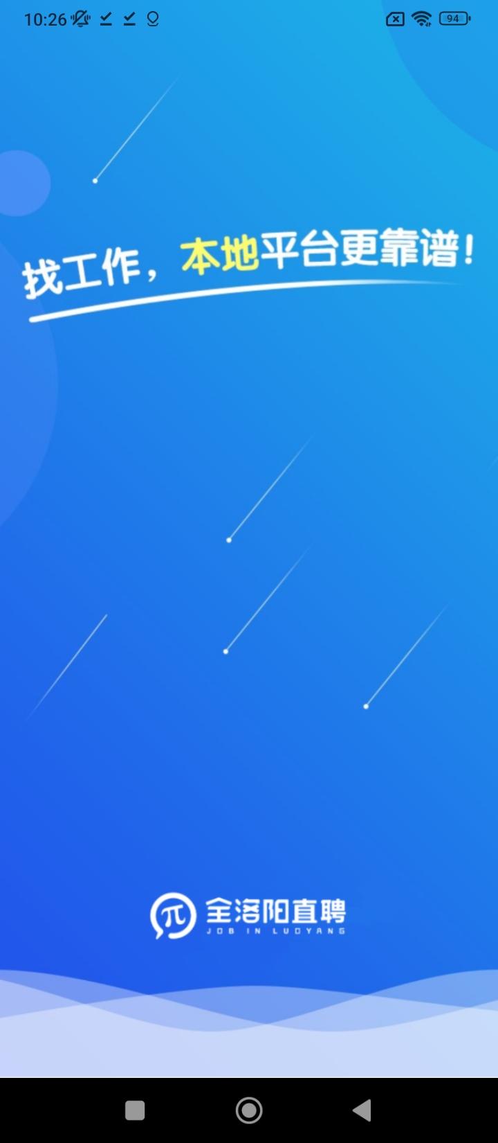 全洛阳直聘 v4.1.2