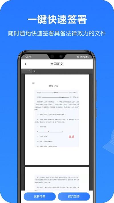 一签通官方版 v6.2.1