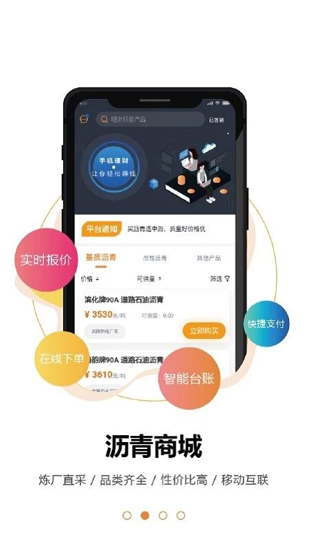 中沥网手机版 v3.3.1