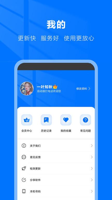 自动拨号助手软件 v3.2.2