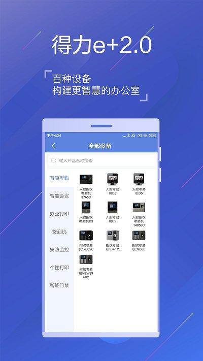 得力e加官方版 v6.2.4