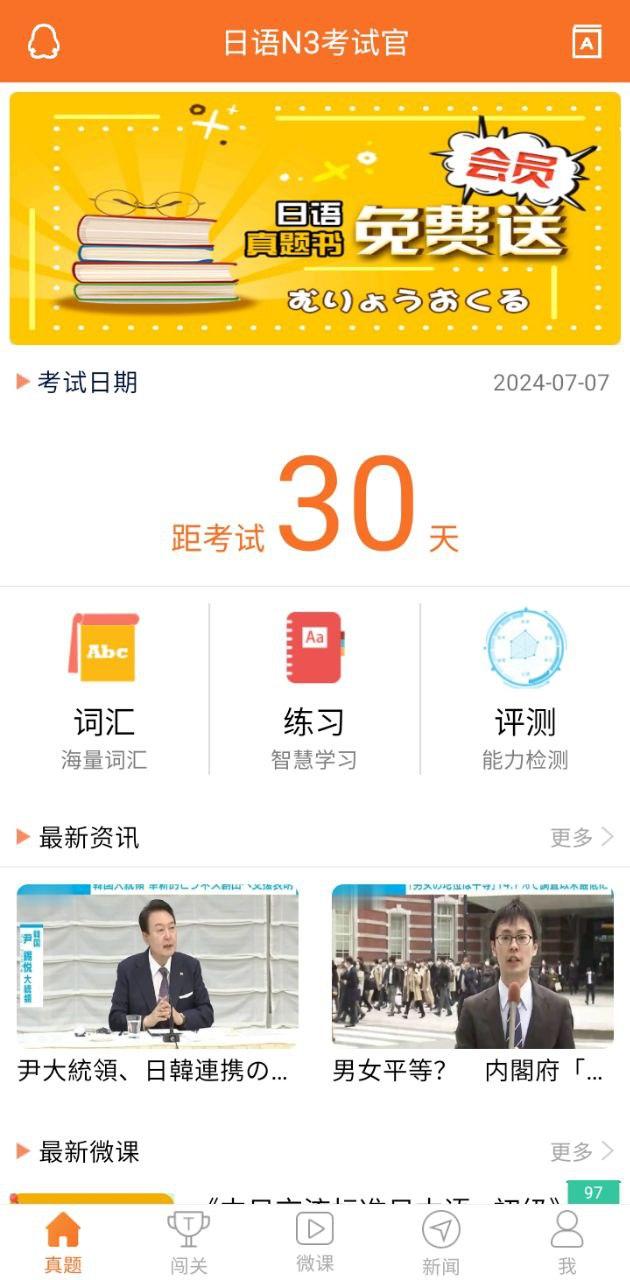 日语N3考试官 v5.2.2