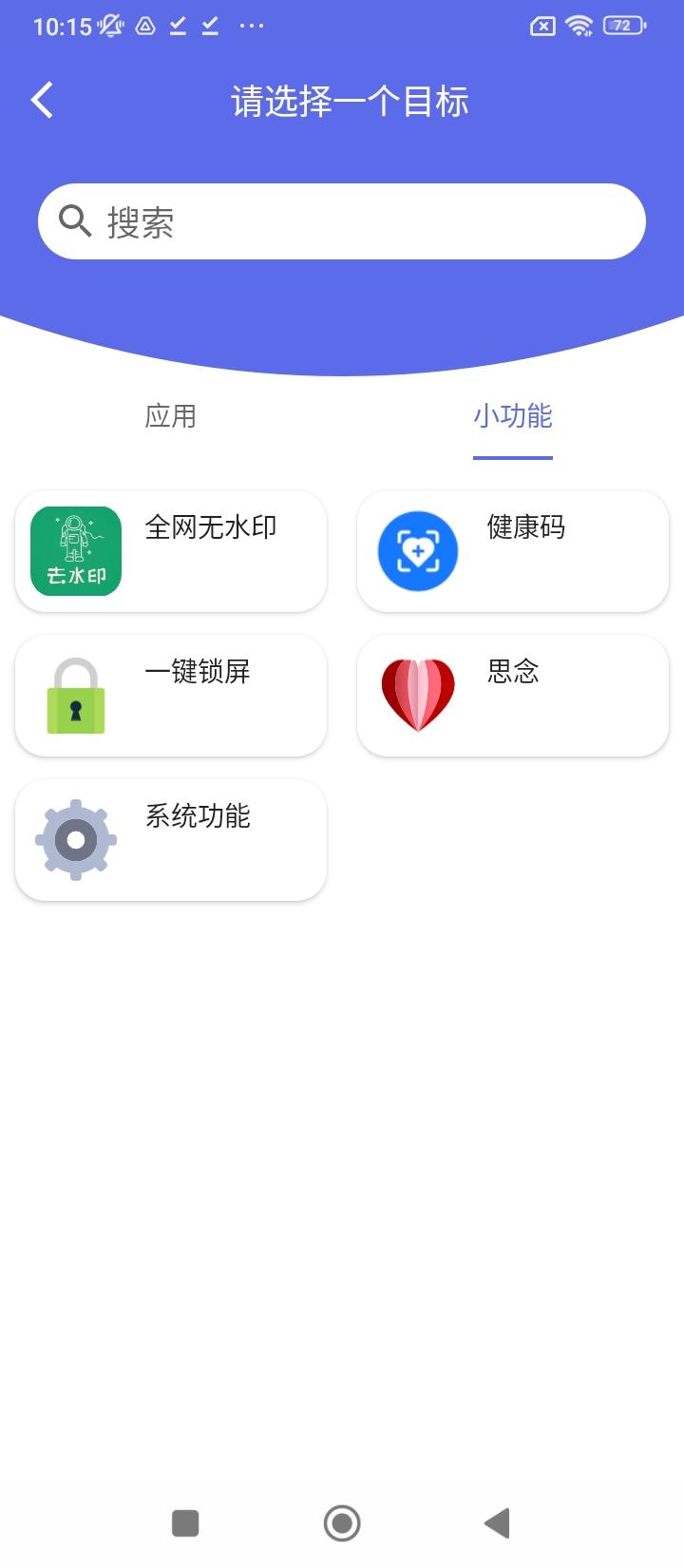 快捷图标