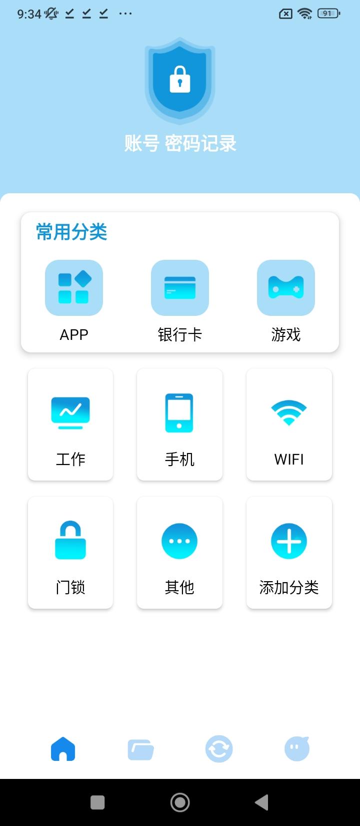 密码查看助手 v5.0.3