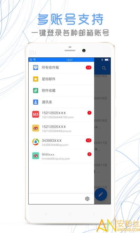 新浪邮箱触屏版 v4.1.1