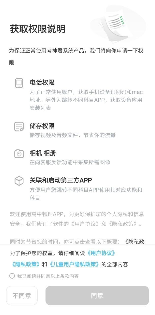 高中物理 v5.5.1