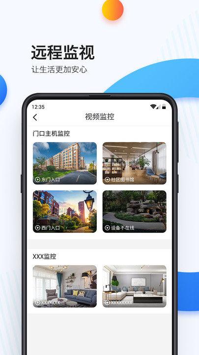 乐比邻app(立林智慧生活) v6.1.1