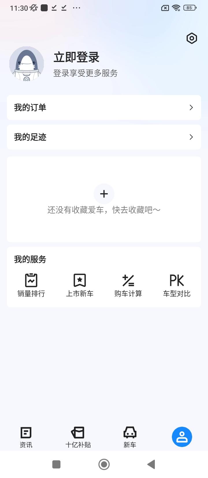 汽车惠 v4.4.3