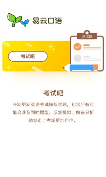 易云口语 v6.1.2