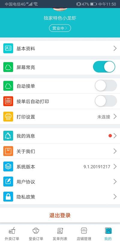 嘀达商户通官方新版本 v4.4.2
