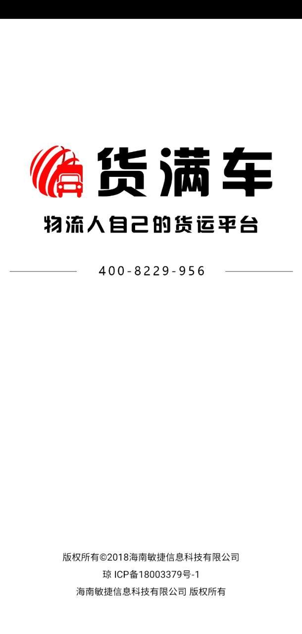 货满车货主 v6.5.4