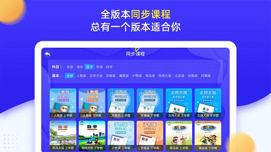 小学同步四年级app v5.1.1