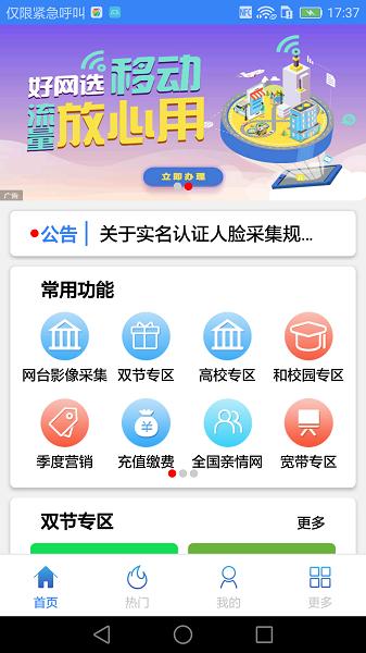 贵州移动乐享100 v3.4.4